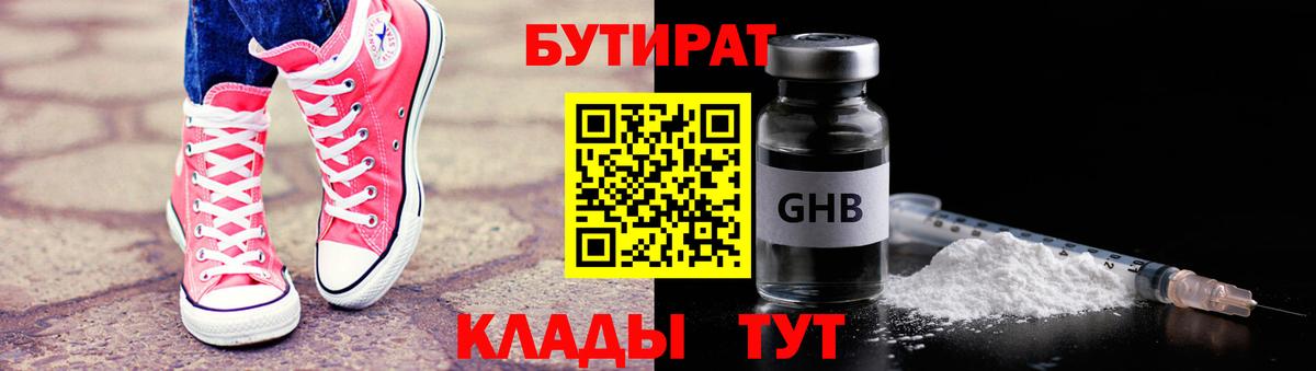 Бутират  Вход с VPN  Верхний Уфалей  Бутират BDO 33% 