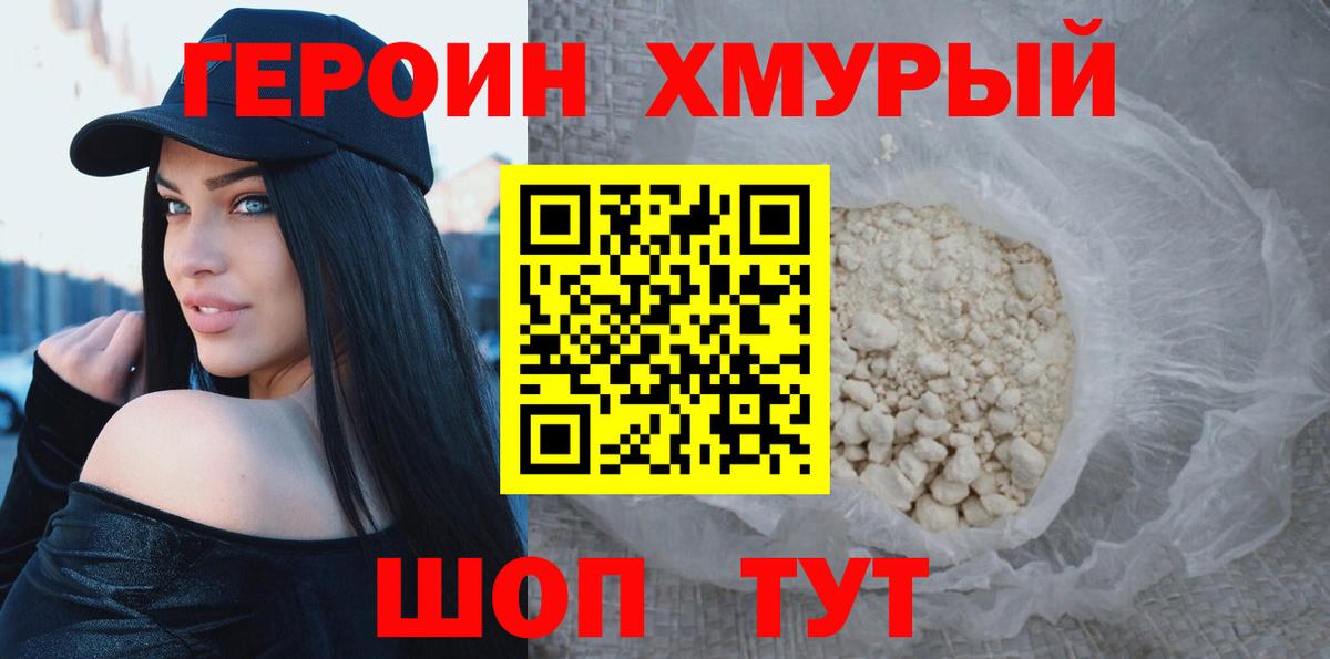 ГЕРОИН афганец  Вход с VPN  Верхний Уфалей 