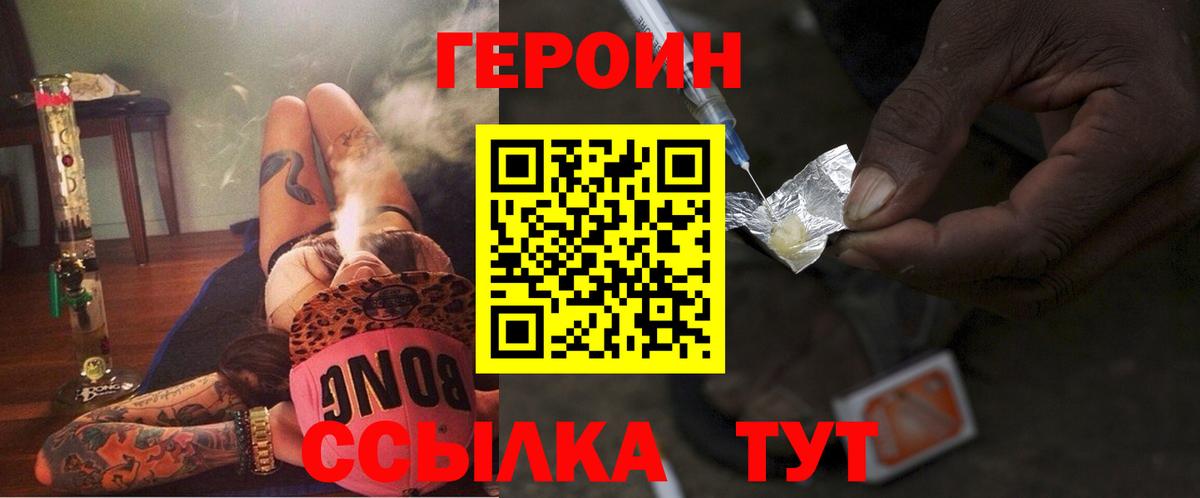 Героин VHQ Верхний Уфалей